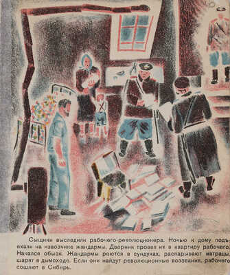 Свиненко Н. Девятьсот пятый: [Издание для детей] / Свиненко; текст Я. Ипатова. [М.]: Государственное издательство, 1931.